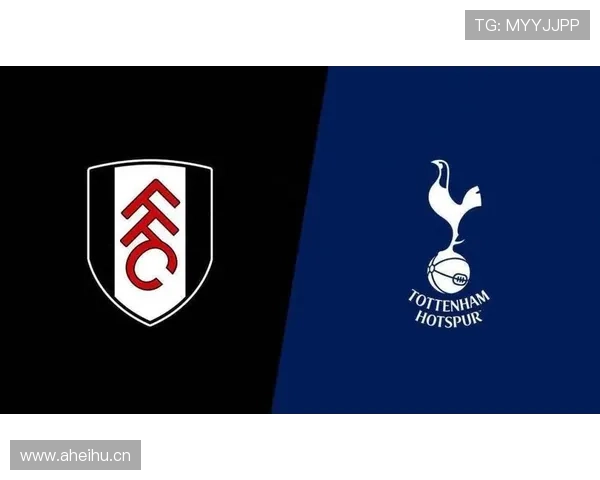 富勒姆对阵热刺：英超本轮焦点战双方近期状态走势清晰