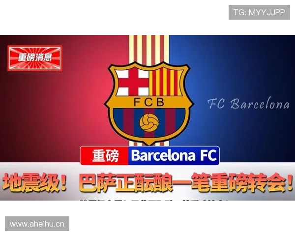 巴萨财政问题现状：对球队转会窗口与赛季竞争力形成制约