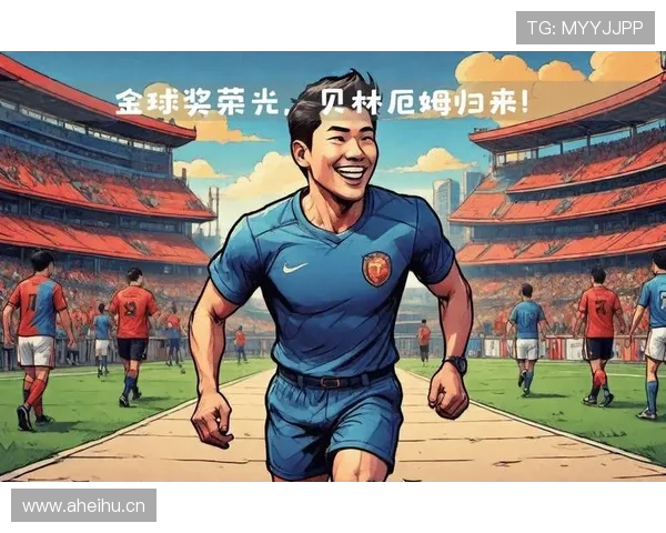 贝林厄姆与杰拉德：全能中场的战术角色与演化轨迹对比